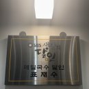 [남양주] 메밀국수 생활의 달인이 만드는 소바&amp;우동 맛집, 삼동소바 남양주점