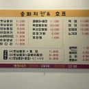 송화호프