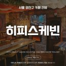 목동하나프라자 | 목동 이색카페 히피스케빈 | 1960년대 미국 히피 감성 스모어쿠키 카페 솔직 후기