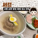 맛집 서령 본점 - 서령 순면 항정 제육 반접시 접시...평일 오전 오픈런 웨이팅 후기 오픈시간 혼자 혼밥