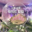 서울 코엑스 위키드 포 굿 팝업스토어 후기, 예약 굿즈 포토존 총정리