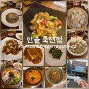 홍차이짬뽕 | 대구 죽전동 맛집 만솥 달서구 중국집 짬뽕 밥집 코스요리까지 완벽했던 곳