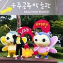 무주곤충박물관 | 무주곤충박물관 반디랜드 영상실 운영시간 아쿠아존 수달