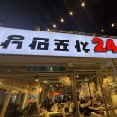 낭만의거리 | 여수 낭만포차거리 돌문어삼합 후기