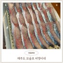 제주도 고등어회 맛집 미영이네 피크 시간 웨이팅 후기