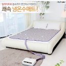 온수온열매트일라이트수목토