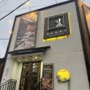 연산식당 | 부산 연산동 맛집 연산 프라이빗한 룸식당 추천 '길 세이로무시 연산점' 후기