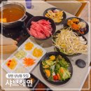 삼진식자재 | 창원 상남동 맛집 샤브해연 창원상남점 소고기 무한샤브와 프리미엄 샐러드바 창원가족외식