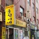 구조관계 | 부산 남천동 맛집 춘식이네｜오픈런 필수 춘식카세 해산물 코스 내돈내산 솔직 후기