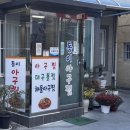 동이아구찜 이미지