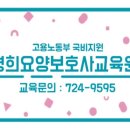 수안보요양보호사교육원 이미지