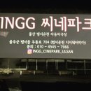 범서온천 자동차극장 이미지