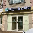 마인드풀스터디 이미지