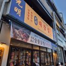 경기도 안산 | '광명대창집 안산원곡점' 찐 후기