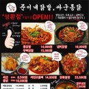준이네닭발싸군통닭