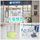 건강드림약국 | 동탄서울안과 초등학생 드림렌즈 사용 후기★ 장, 단점!