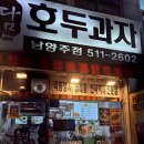 호담호두과자 네이버블로그