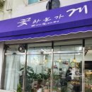 크로키아 | 동대구역 꽃집 꽃하는 가게 꽃게플라워 후기!!