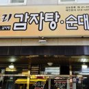 무도리감자탕 이미지