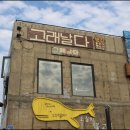 고래날다