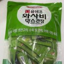 와사비마켓