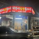 막둥이참숯뒷고기 | 내돈내산 인천 미추홀구 학익동 숨겨진 가성비 뒷고기맛집 추천 막둥이참숯뒷고기