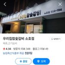 우리집참숯갈비소호점 이미지