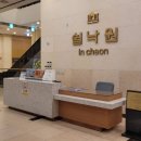 쉴 | 쉴낙원 인천장례식장 장례후기 인천가족공원 평온당 안치까지