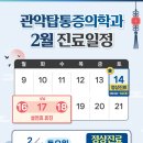 관악탑마취통증의학과의원 네이버블로그