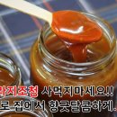 천연 감기약 배도라지조청 밥솥으로 만들기. 입맛 까다로운 남편도 맛있다고 칭찬하네요ㅎㅎ - 가루씨의 집밥Garussi home coo 이미지