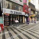 고탐갈비 이미지