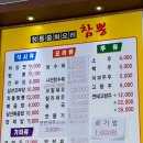 참뽕중화요리 이미지
