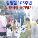 삼일절 국기달기 이미지