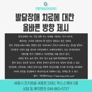 올바른언어심리발달센터