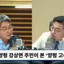 [뉴스하이킥] ‘강상면 주민’ 노종면 전 앵커 “원희룡, 김건희 땅 몰랐다? 나도 알았는데?” 이미지