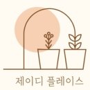 제이디종합인테리어 네이버블로그