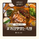 가장맛있는족발세종나성점