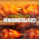 봉봉한방옥돌바베큐 이미지