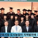 군포시청 하은호시장 군포시민농부학교 수료식 경기포털 국민의소리 박주연기자 이미지