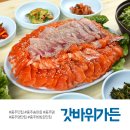 갓바위가든 이미지