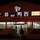 유광회관 앞 이미지