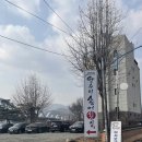 양수리송어횟집 이미지