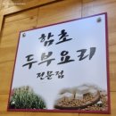 함초손두부 이미지
