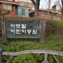 아랫말어린이공원 이미지