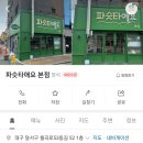 파슷타애요 이미지