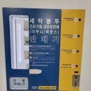 위니아대우24크린샵배방점 | 아산 배방 북수리 위니아 대우 크린샵 셀프 빨래방 다녀왔어요