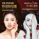 한생화장품 이미지