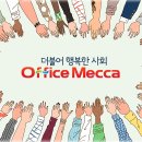 오피스메카(주) 이미지