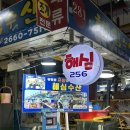 [인천/논현] 푸짐한 소래포구횟집 해심수산 활고등어모듬회세트 후기 ( 초장집, 야장 가격 주차정보 )