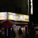 노원역 술집 노포 동네맛집 퓨전호프 내돈내산 후기 우리동네아지트